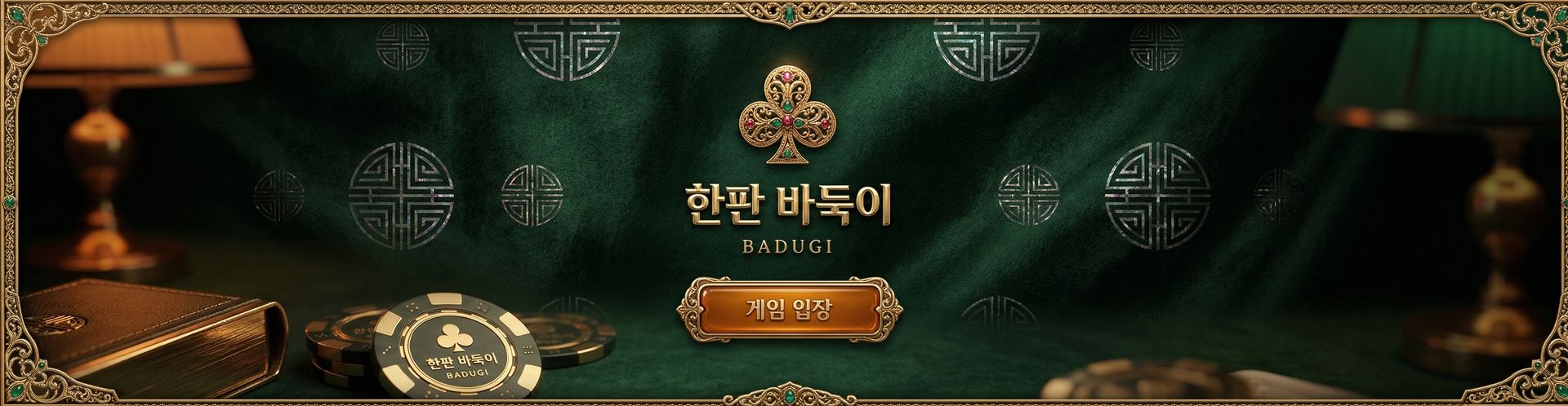 한판 바둑이
